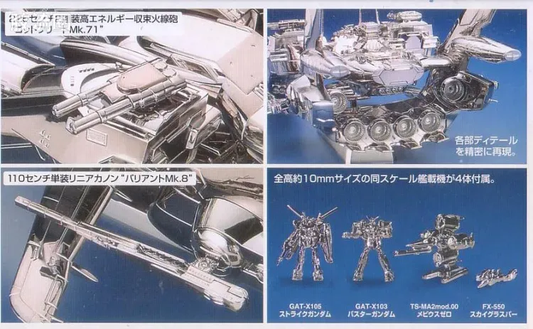 EX系列拼装模型 其他限定版 LCAM-01XA 大天使号 彩色电镀版 - 图片